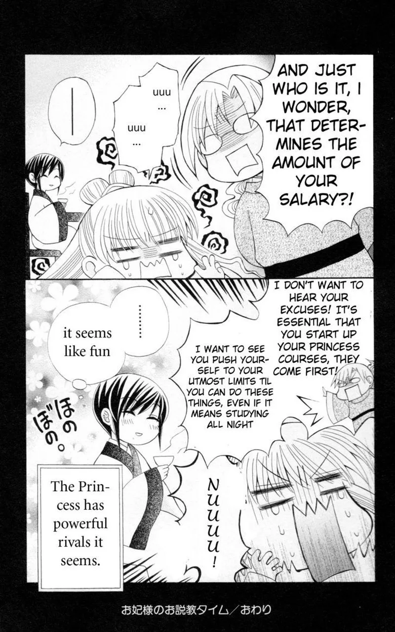 Ookami Heika no Hanayome Chapter 8.5 page 3