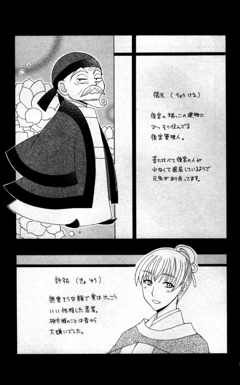 Ookami Heika no Hanayome Chapter 8.5 page 5