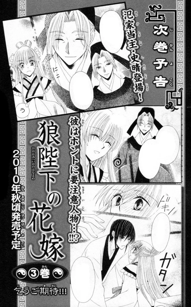 Ookami Heika no Hanayome Chapter 8.5 page 7