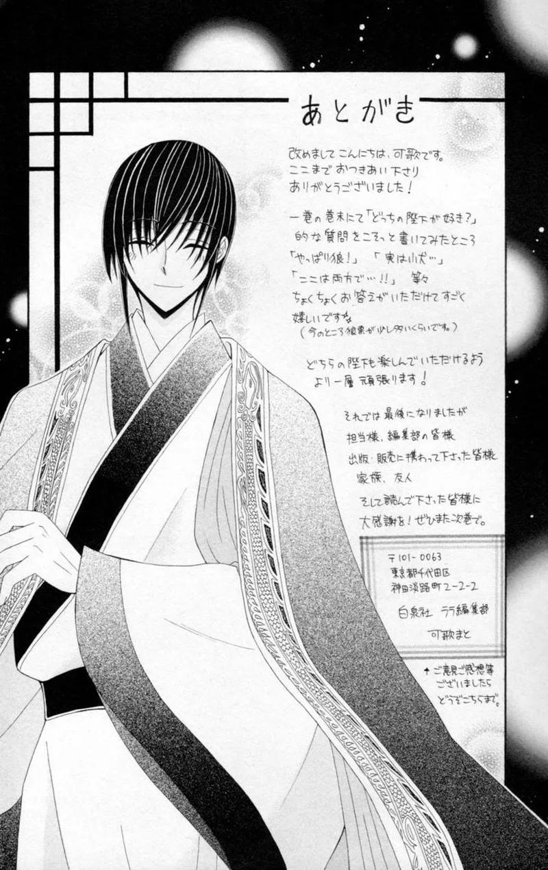 Ookami Heika no Hanayome Chapter 8.5 page 6