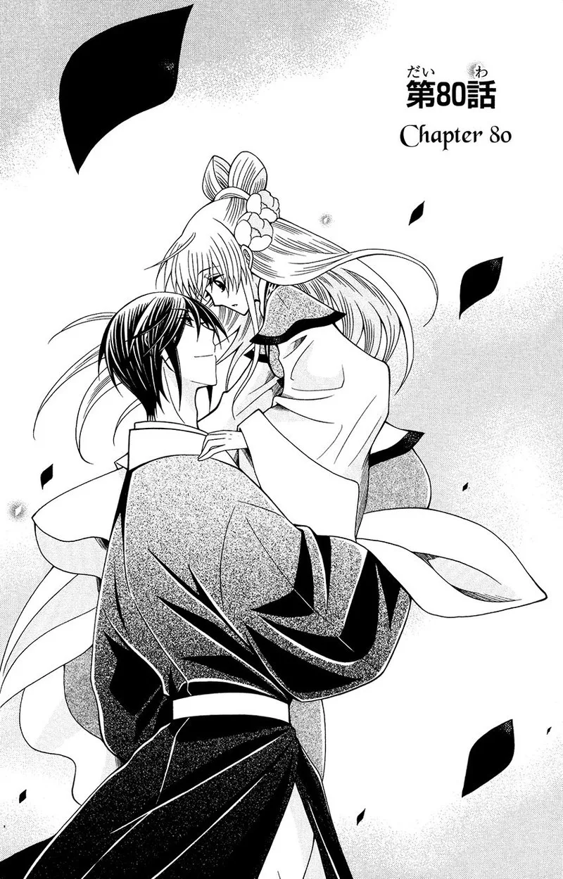 Ookami Heika no Hanayome Chapter 80 page 1
