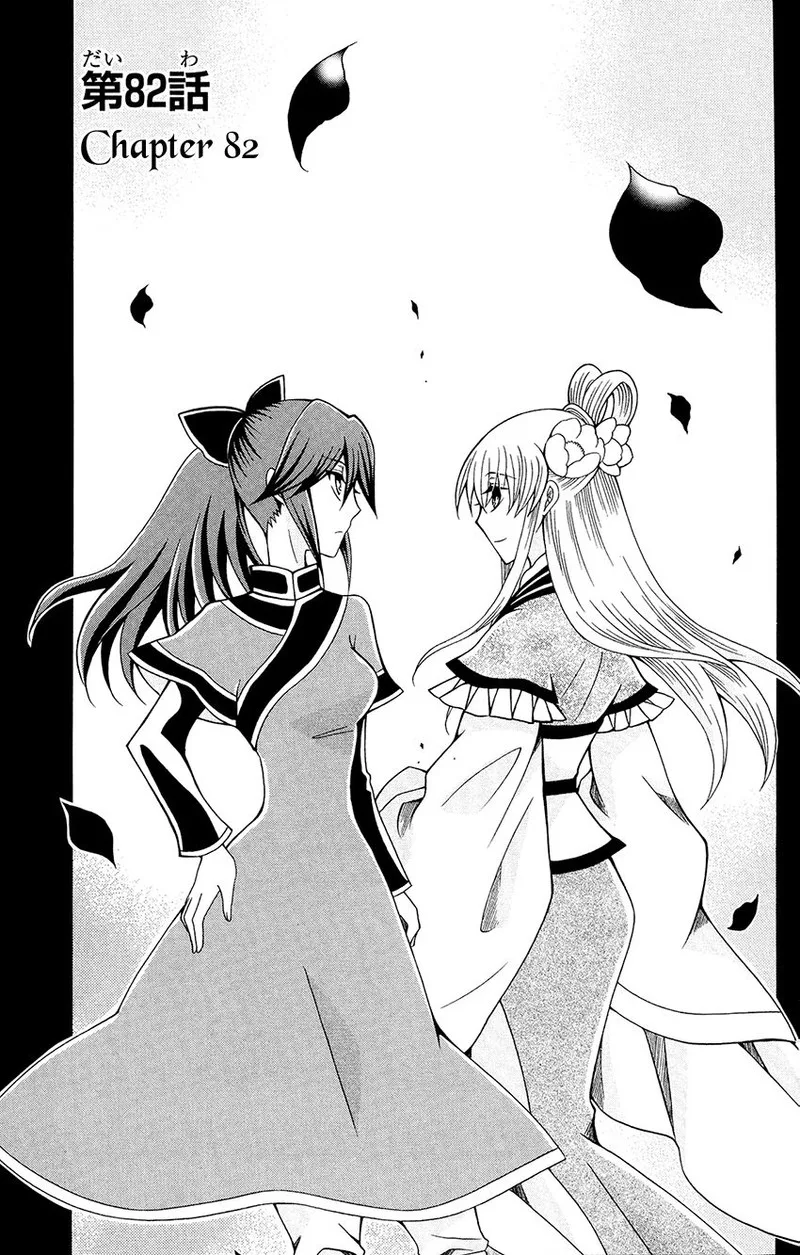Ookami Heika no Hanayome Chapter 82 page 1