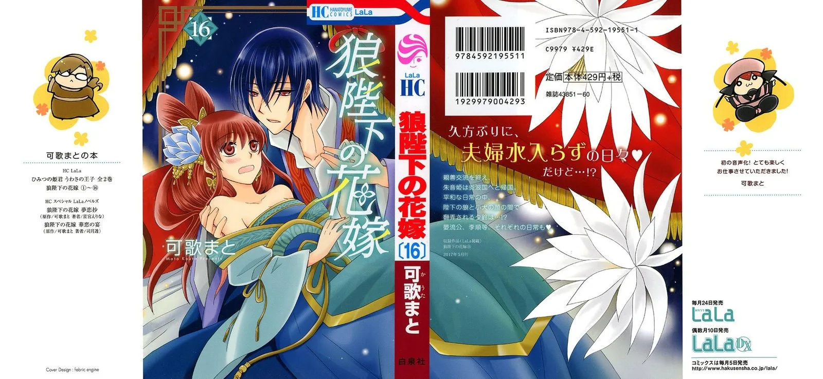 Ookami Heika no Hanayome Chapter 83 page 1