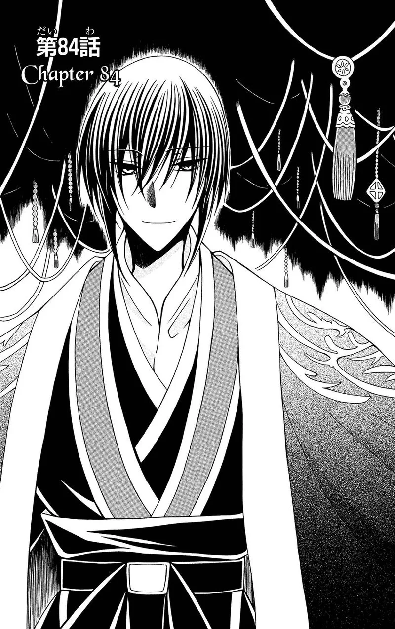 Ookami Heika no Hanayome Chapter 84 page 1
