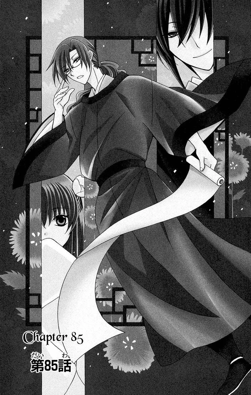 Ookami Heika no Hanayome Chapter 85 page 1