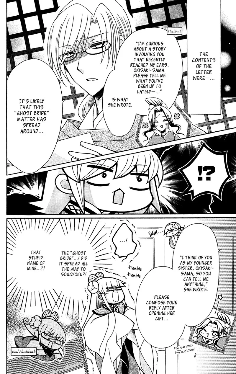 Ookami Heika no Hanayome Chapter 86 page 6