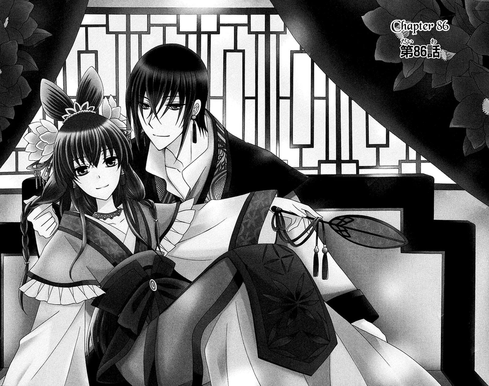 Ookami Heika no Hanayome Chapter 86 page 1