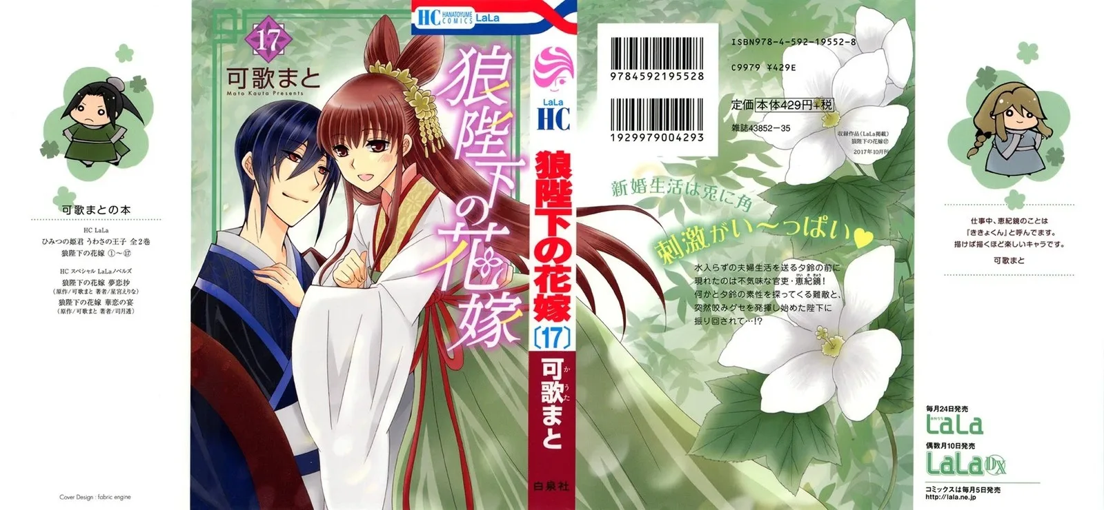 Ookami Heika no Hanayome Chapter 89 page 1