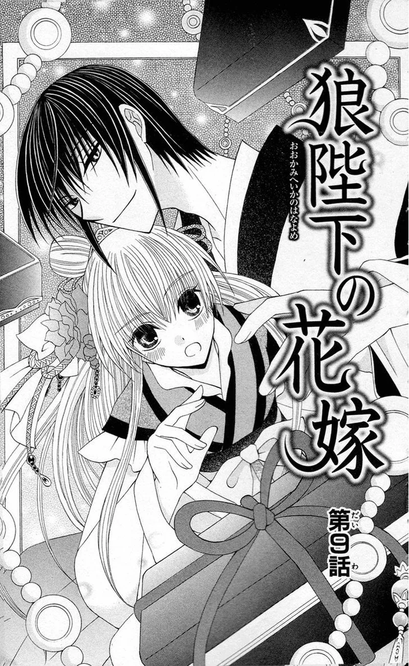 Ookami Heika no Hanayome Chapter 9 page 2