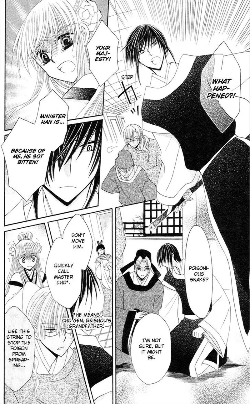 Ookami Heika no Hanayome Chapter 9 page 25