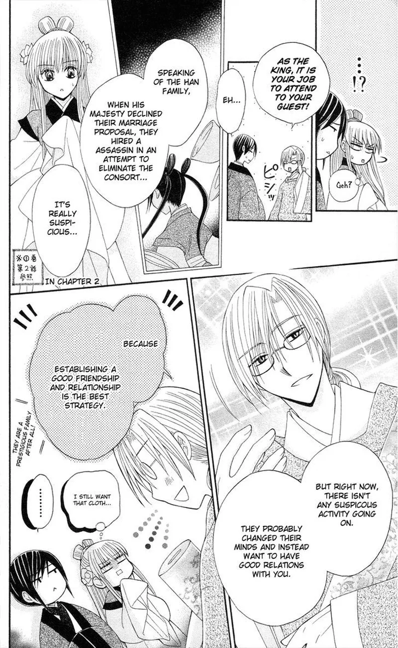 Ookami Heika no Hanayome Chapter 9 page 7