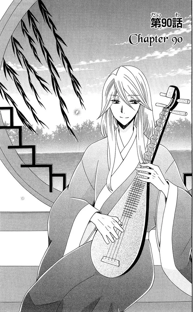 Ookami Heika no Hanayome Chapter 90 page 1