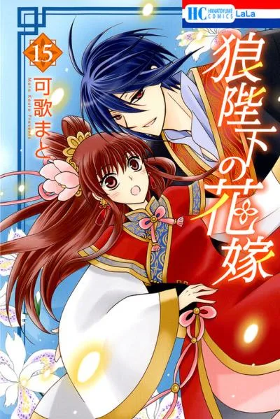Ookami Heika no Hanayome cover