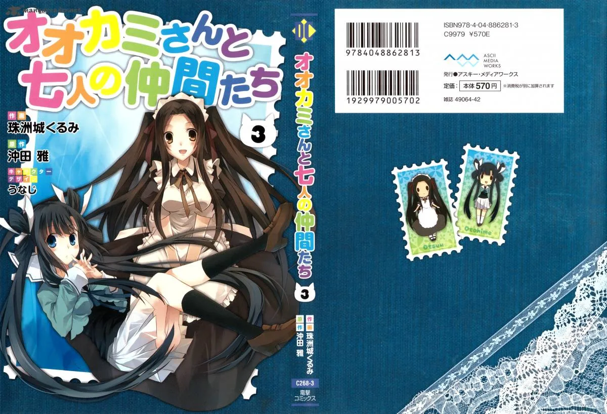 Ookami-san to Shichinin no Chuugentachi Chapter 13 page 1
