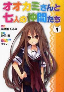 Ookami-san to Shichinin no Chuugentachi cover