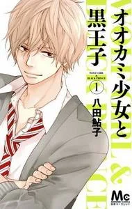 Ookami Shoujo to Kuro Ouji cover