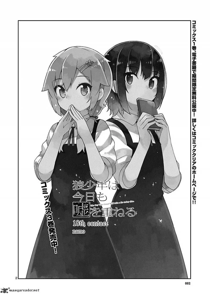 Ookami Shounen wa Kyou mo Uso o Kasaneru Chapter 18 page 2