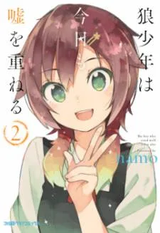 Ookami Shounen wa Kyou mo Uso o Kasaneru cover