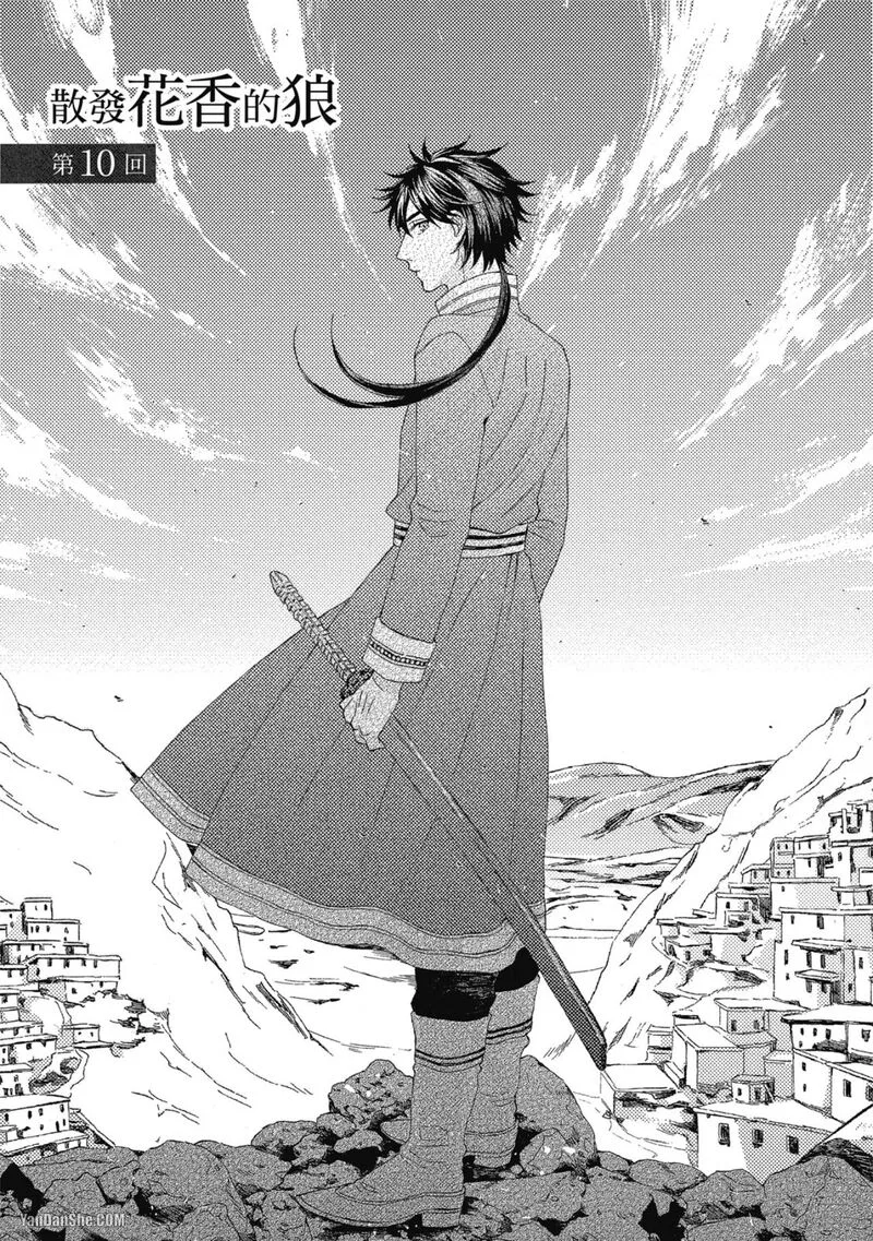 Ookami wa Hana no Kaori Chapter 10 page 1