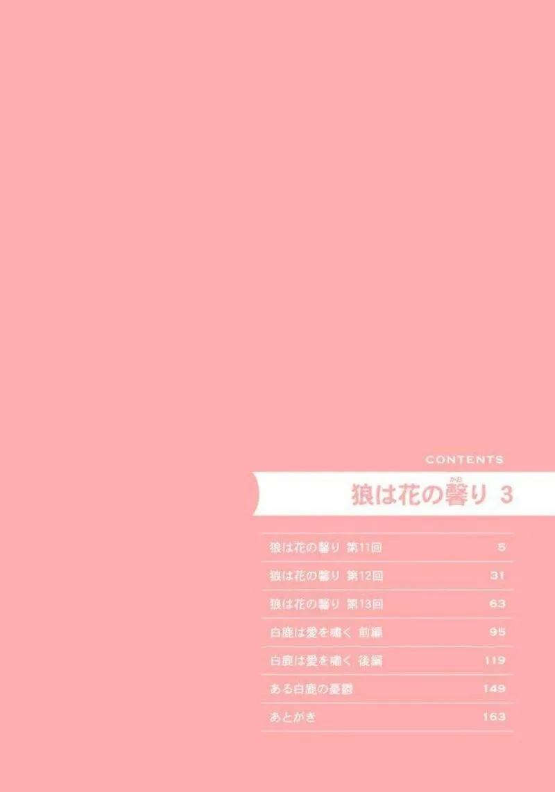 Ookami wa Hana no Kaori Chapter 11 page 3
