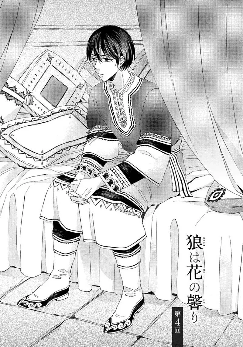 Ookami wa Hana no Kaori Chapter 4 page 1