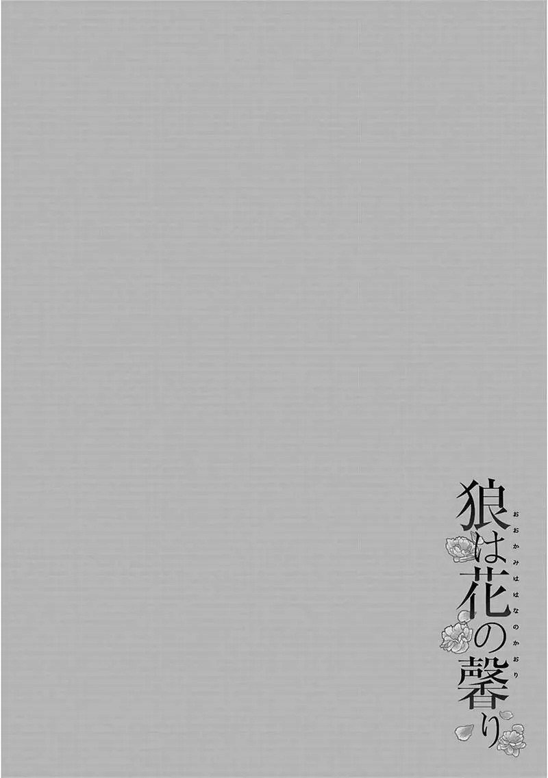 Ookami wa Hana no Kaori Chapter 5 page 2