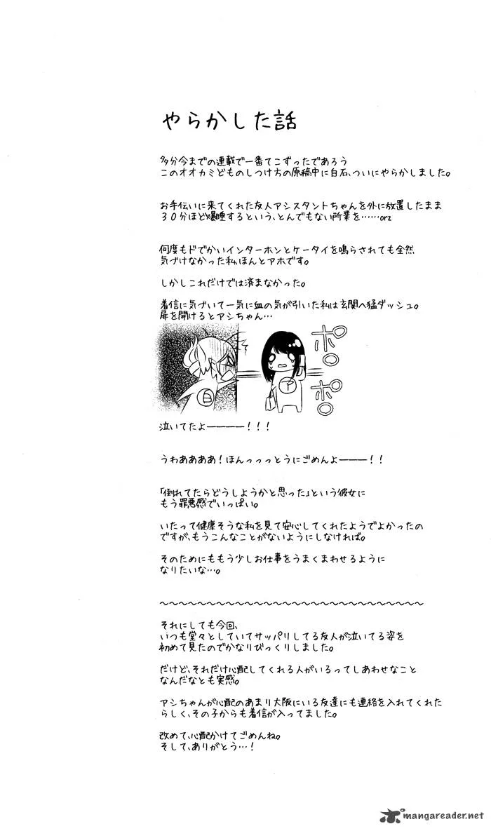 Ookamidomo no Shitsukekata Chapter 3 page 42