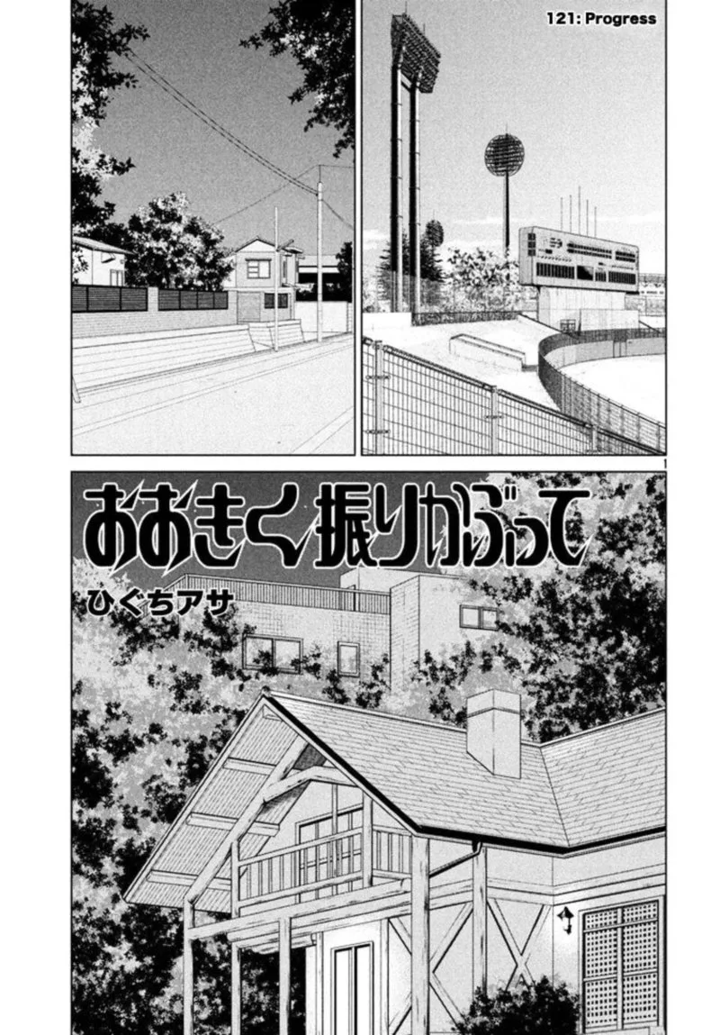 Ookiku Furikabutte Chapter 121 page 2