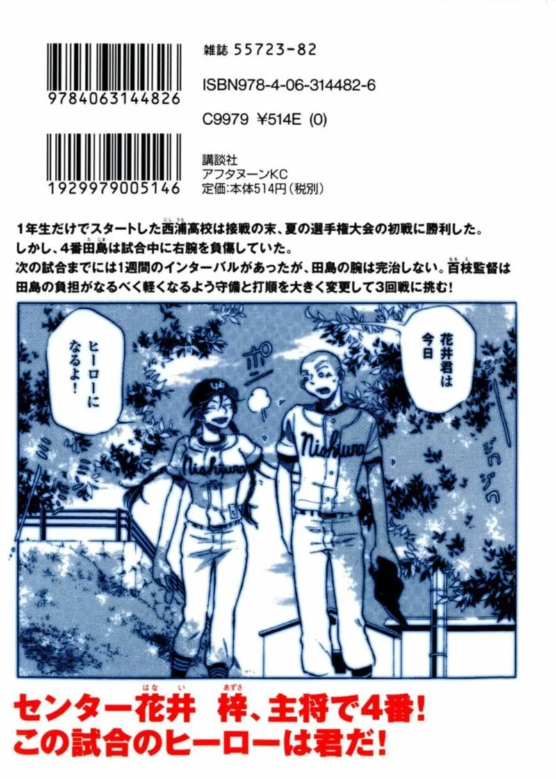 Ookiku Furikabutte Chapter 31 page 2