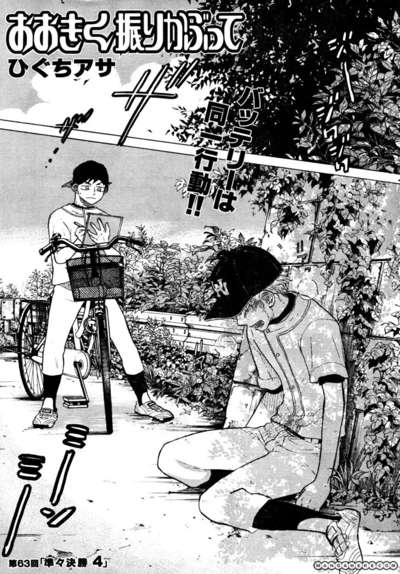 Ookiku Furikabutte Chapter 63 page 1