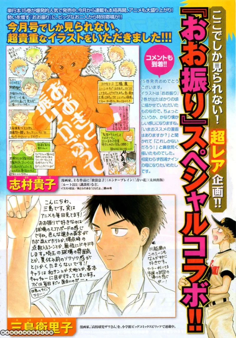 Ookiku Furikabutte Chapter 78 page 3