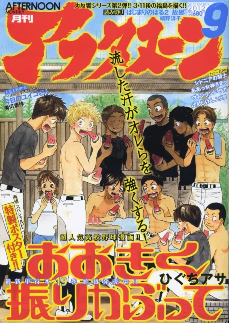 Ookiku Furikabutte Chapter 92 page 1