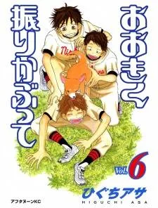 Ookiku Furikabutte cover