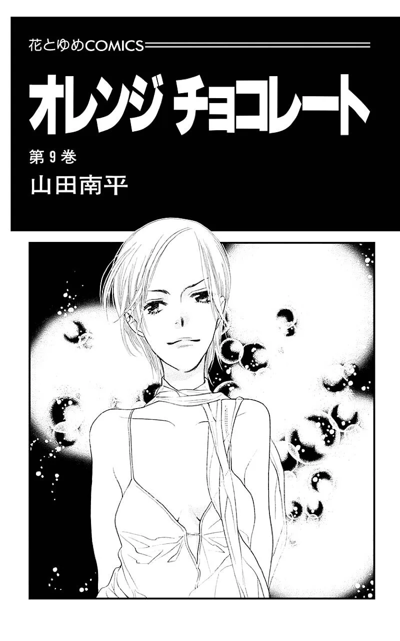 Orange Chocolate Chapter 33.1 page 2