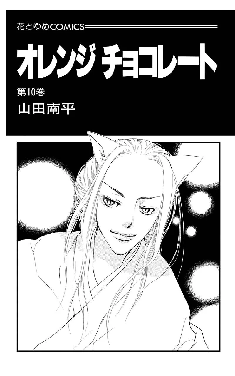 Orange Chocolate Chapter 37.1 page 2