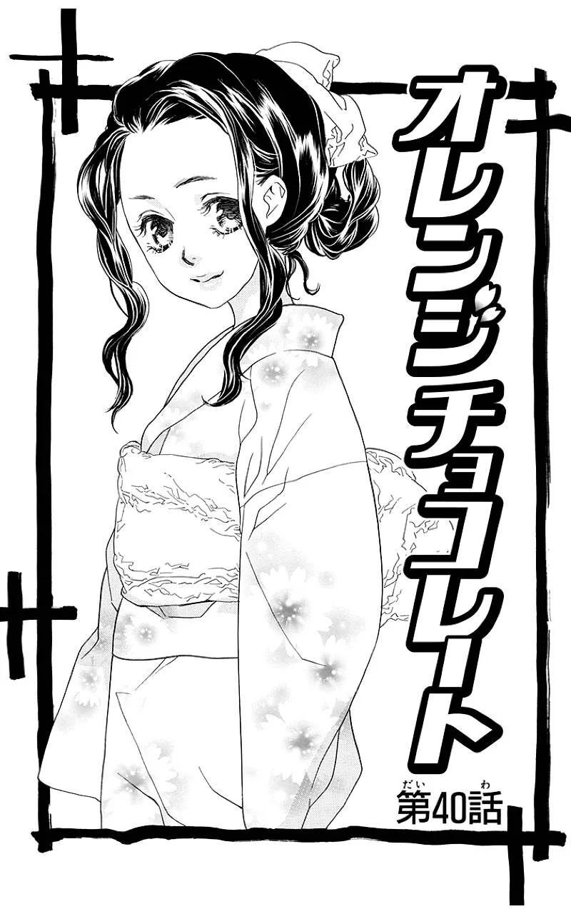 Orange Chocolate Chapter 40.1 page 1