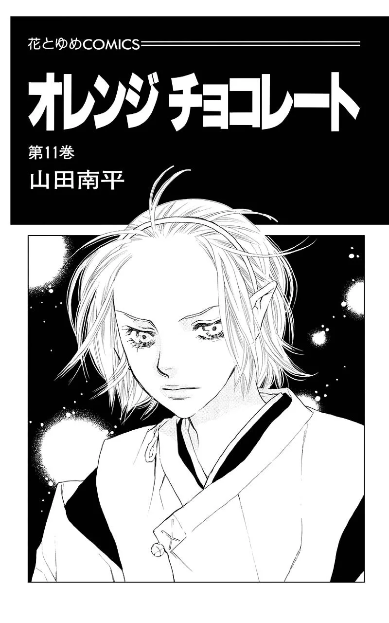 Orange Chocolate Chapter 41.1 page 2