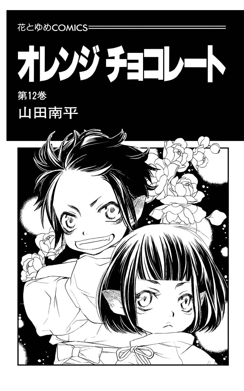 Orange Chocolate Chapter 45.1 page 2