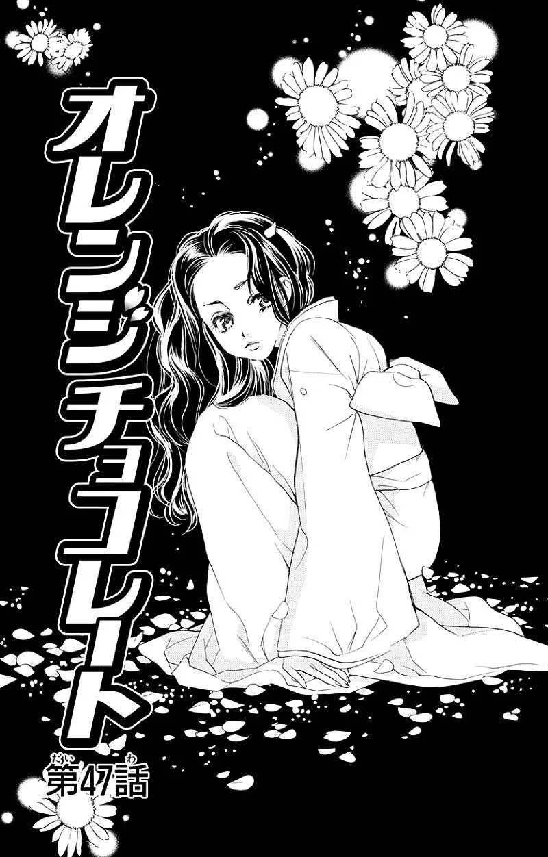 Orange Chocolate Chapter 47.1 page 1