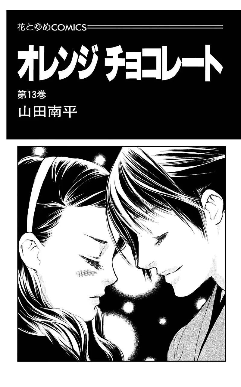 Orange Chocolate Chapter 49.1 page 2