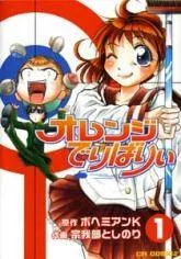 Orange Delivery cover