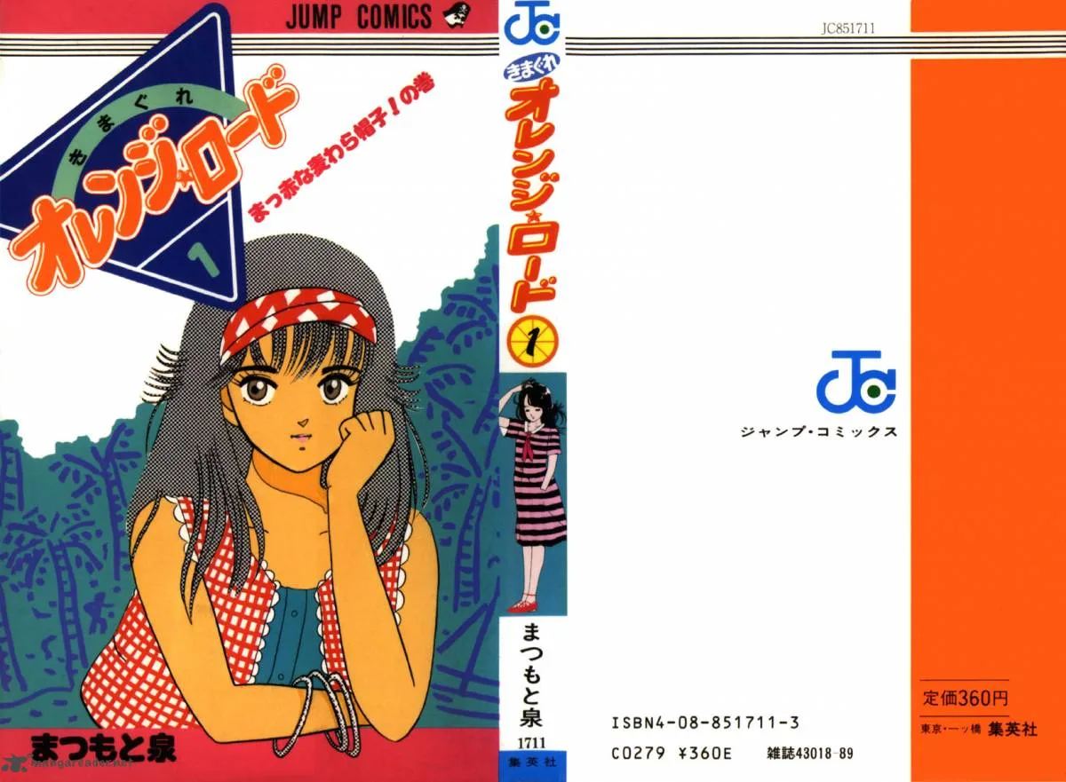 Orange Road Chapter 1 page 1