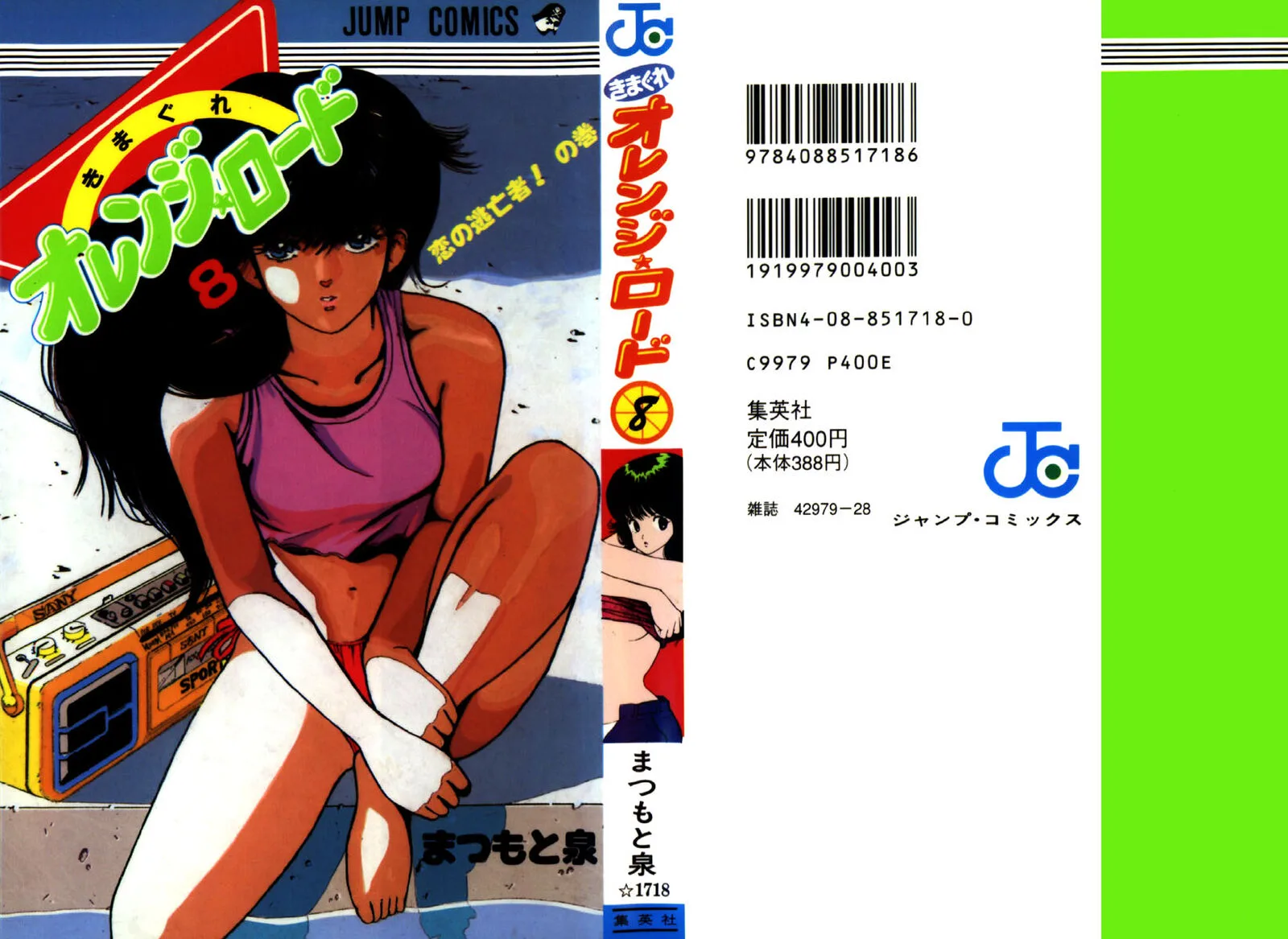 Orange Road Chapter 61 page 1