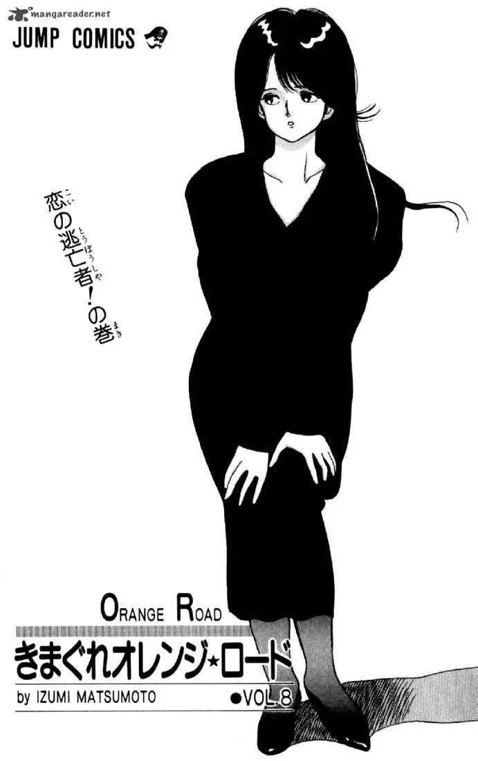 Orange Road Chapter 8 page 1