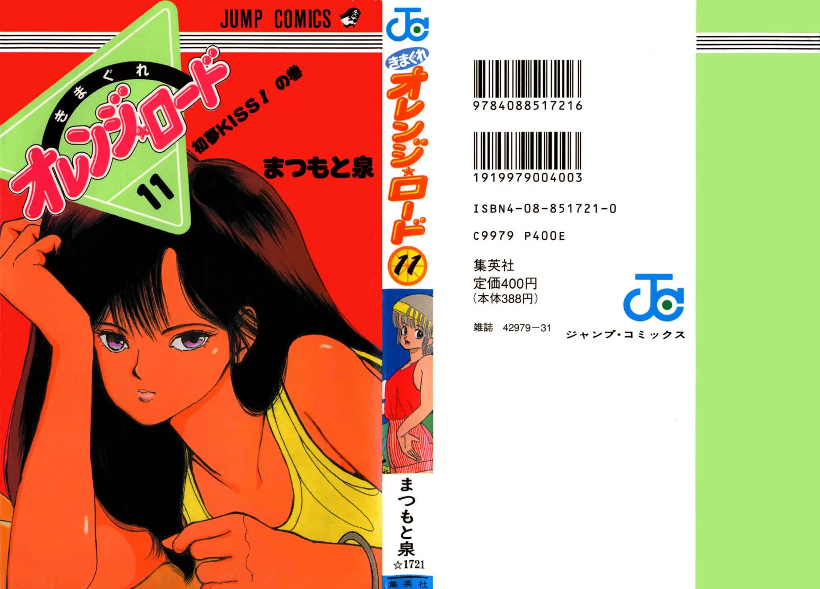 Orange Road Chapter 88 page 1