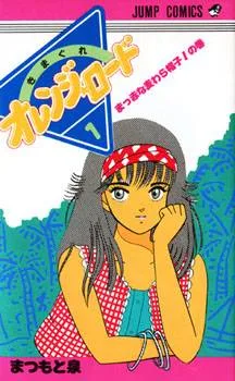 Orange Road cover