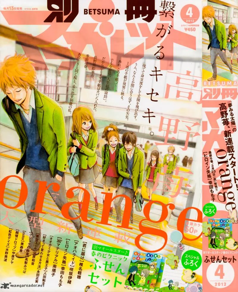 Orange (TAKANO Ichigo) Chapter 1 page 1