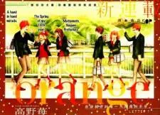 Orange (TAKANO Ichigo) cover