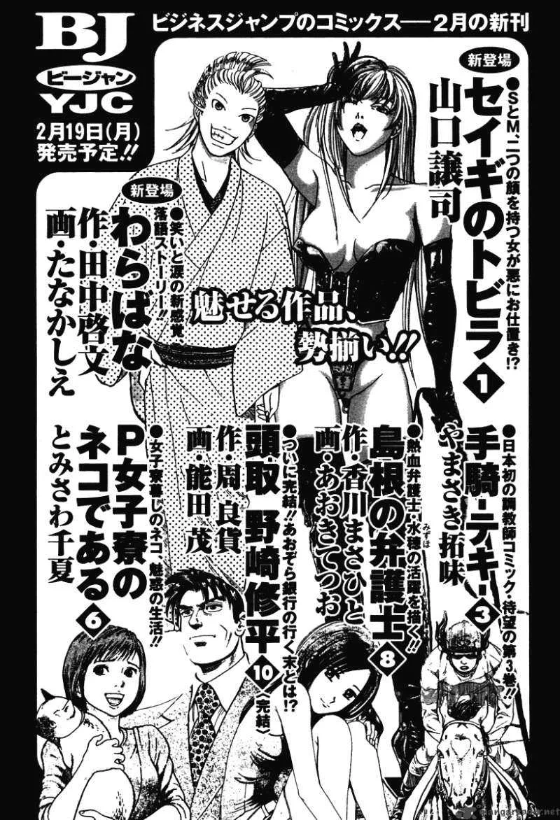 Orange Yane no Chiisana Ie Chapter 40 page 31