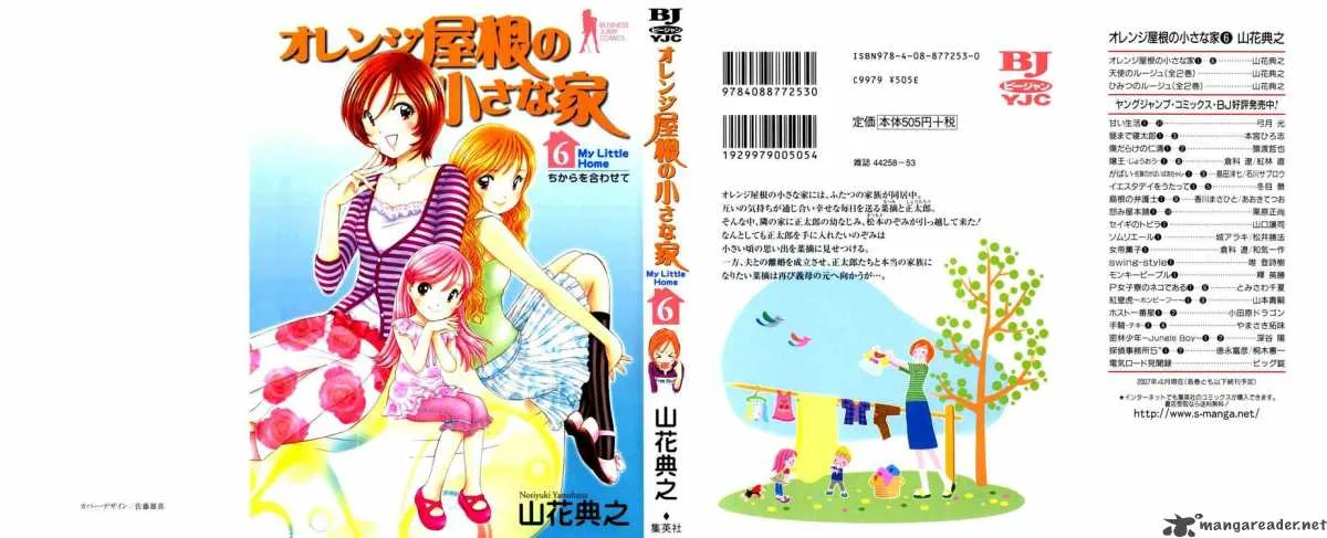 Orange Yane no Chiisana Ie Chapter 41 page 1
